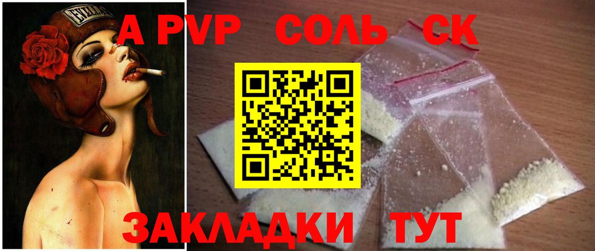 Alpha PVP СК КРИС  Вход с VPN  купить  сайты  APVP VHQ  Волжск  Alfa_PVP СК  А ПВП 
