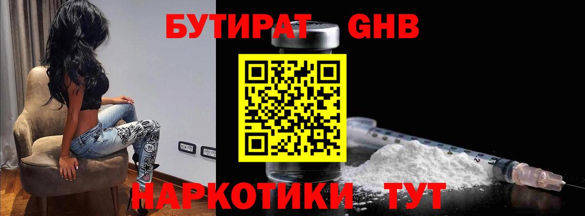 БУТИРАТ вода  БУТИРАТ  Волжск  Вход с VPN 