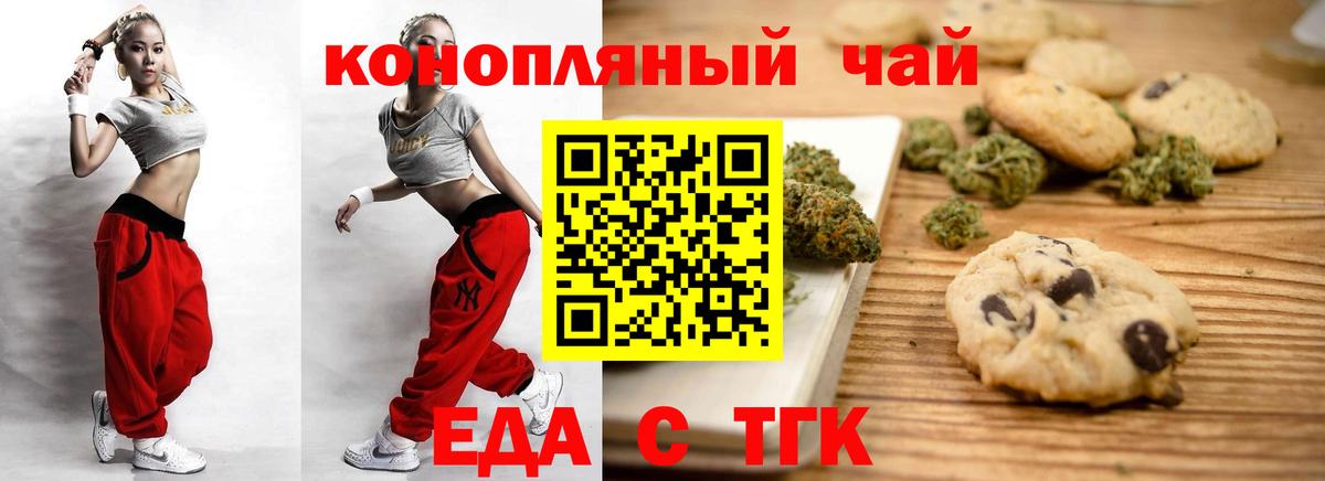 Еда ТГК конопля  Вход с VPN  Волжск 