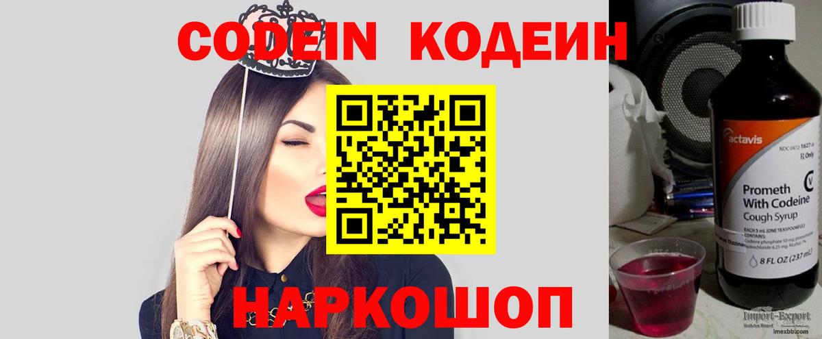 Кодеин Purple Drank Волжск