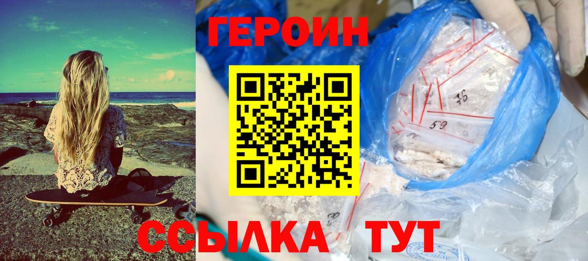 ГЕРОИН афганец Волжск