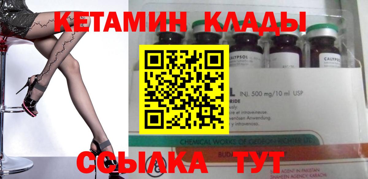 КЕТАМИН VHQ  Кетамин VHQ  Волжск  Вход с VPN 